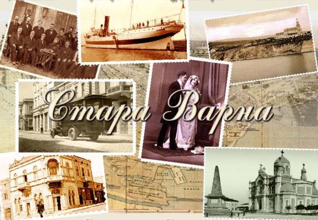 Old Varna Стара Варна