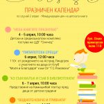 Празници на детската книга