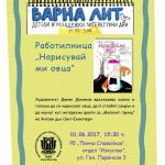 Работилница “Нарисувай ми овца”