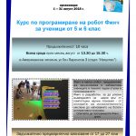 Курс по програмиране на робот Финч за ученици от 5 и 6 клас