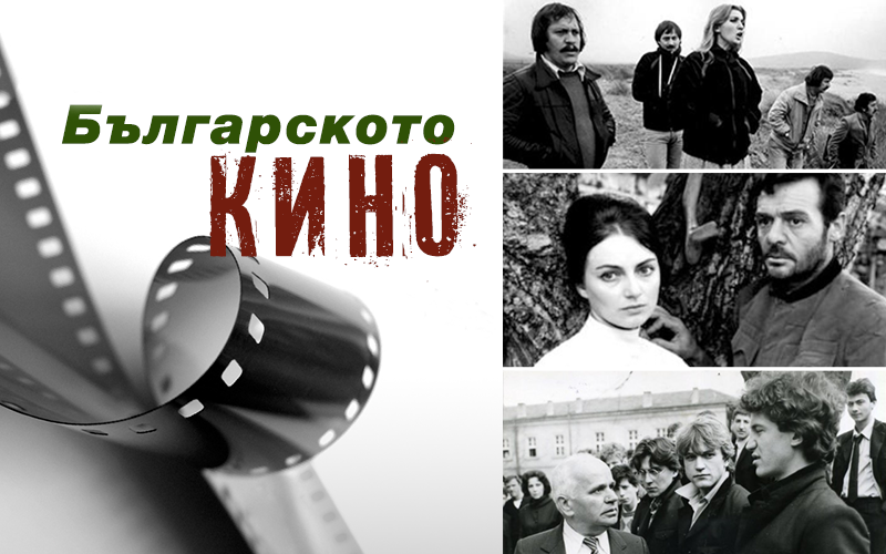 Българско кино – филми, актьори, режисьори