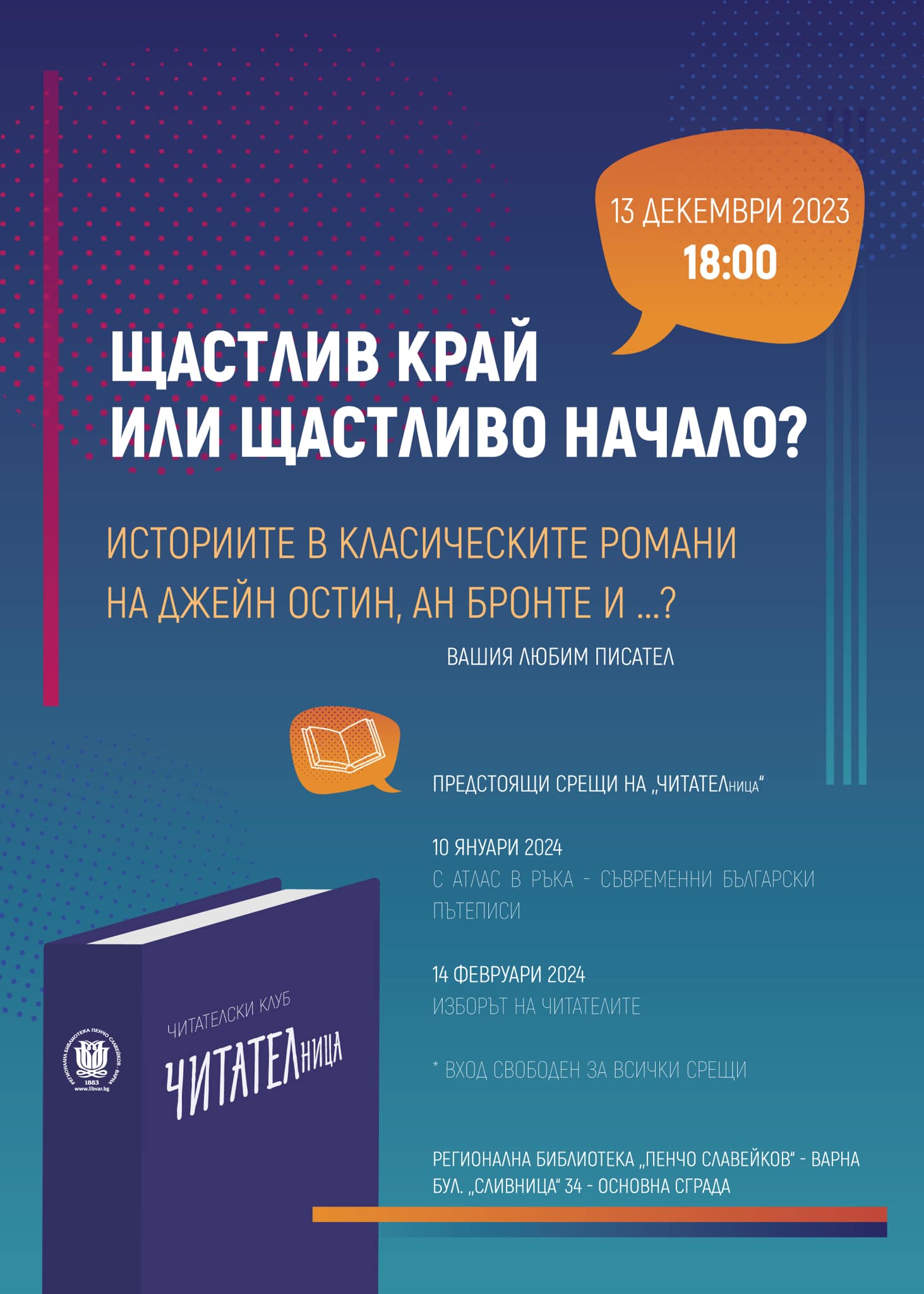 Втора среща на клуб „ЧИТАТЕЛница“