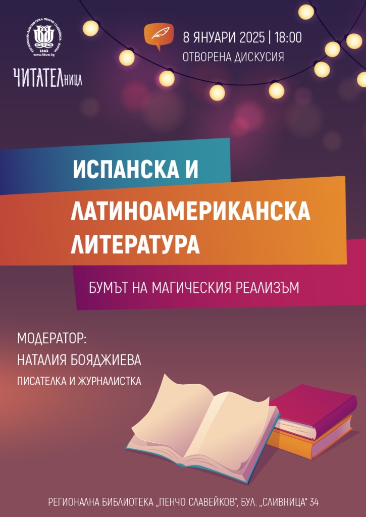 Среща на клуб #ЧИТАТЕЛница