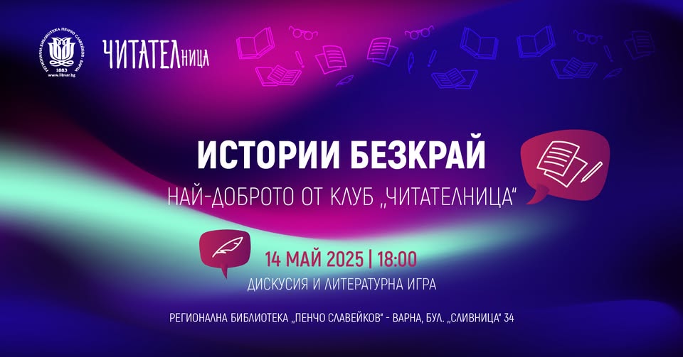Читателница, маъ 2025 г.