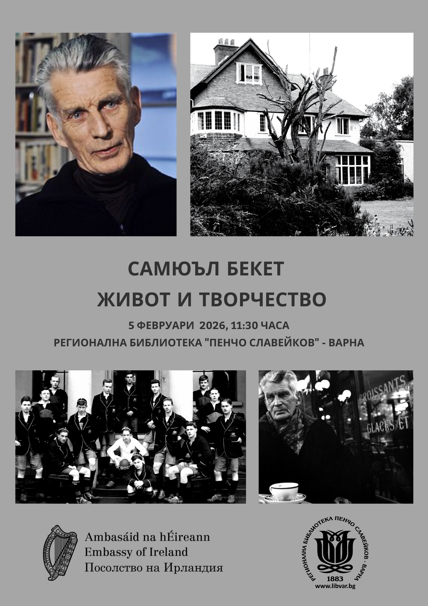 Изложба Самюел Бекет