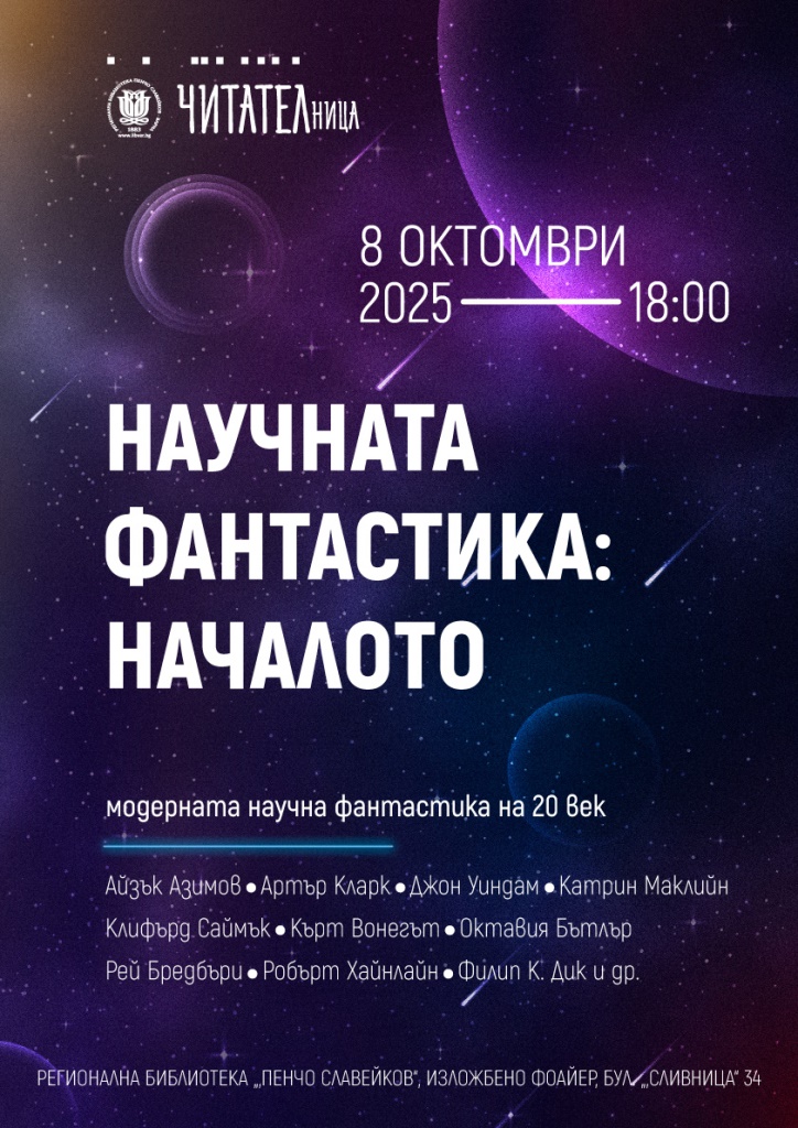 Среща на клуб #ЧИТАТЕЛница