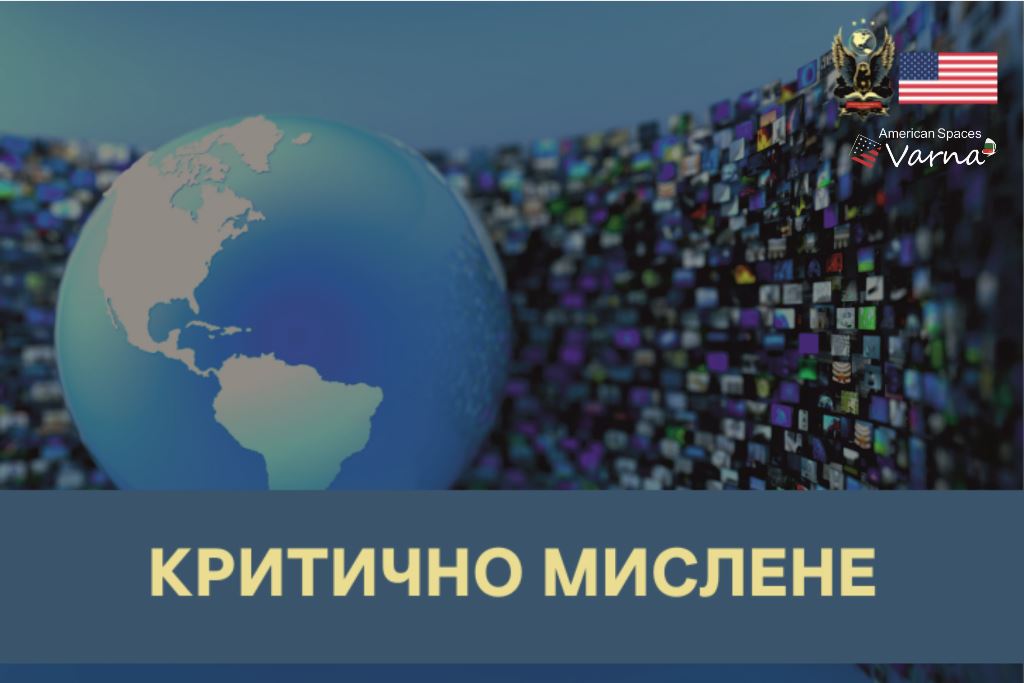 Обучение за гимназисти и студенти в Американски център