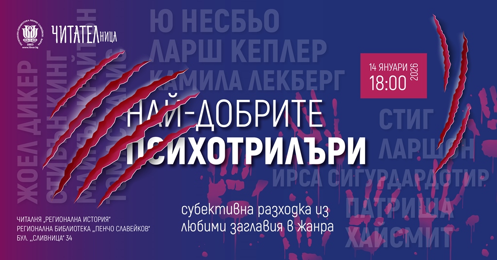 Среща на клуб #ЧИТАТЕЛница