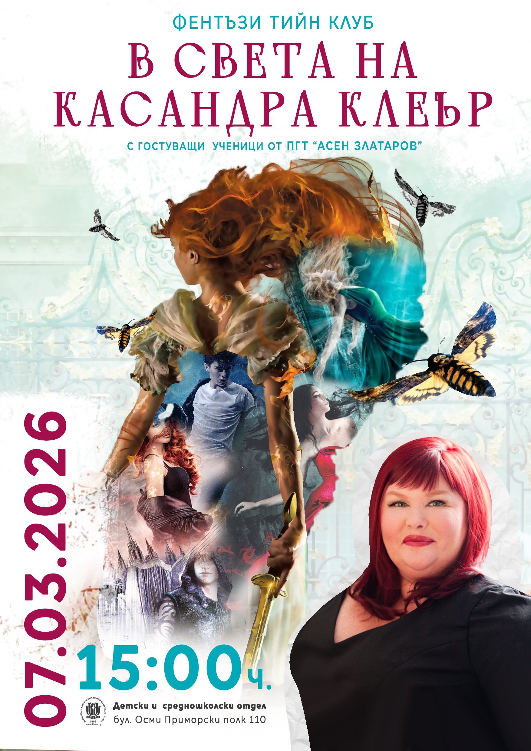 Касандра Клеър