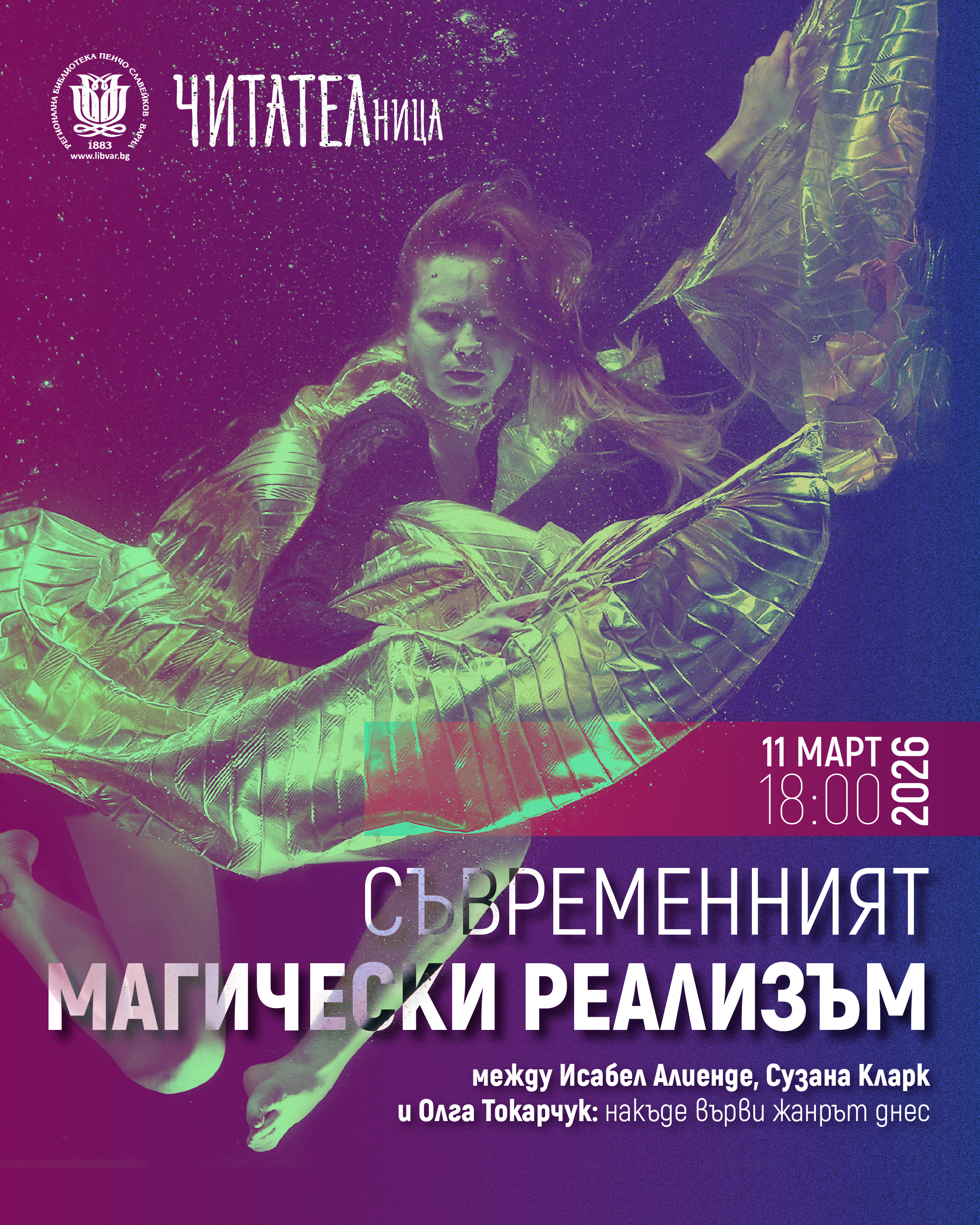 Среща на клуб #ЧИТАТЕЛница