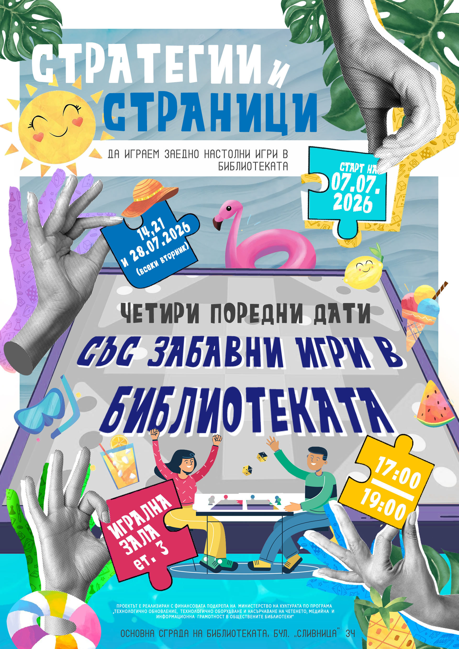 Стратегии и страници