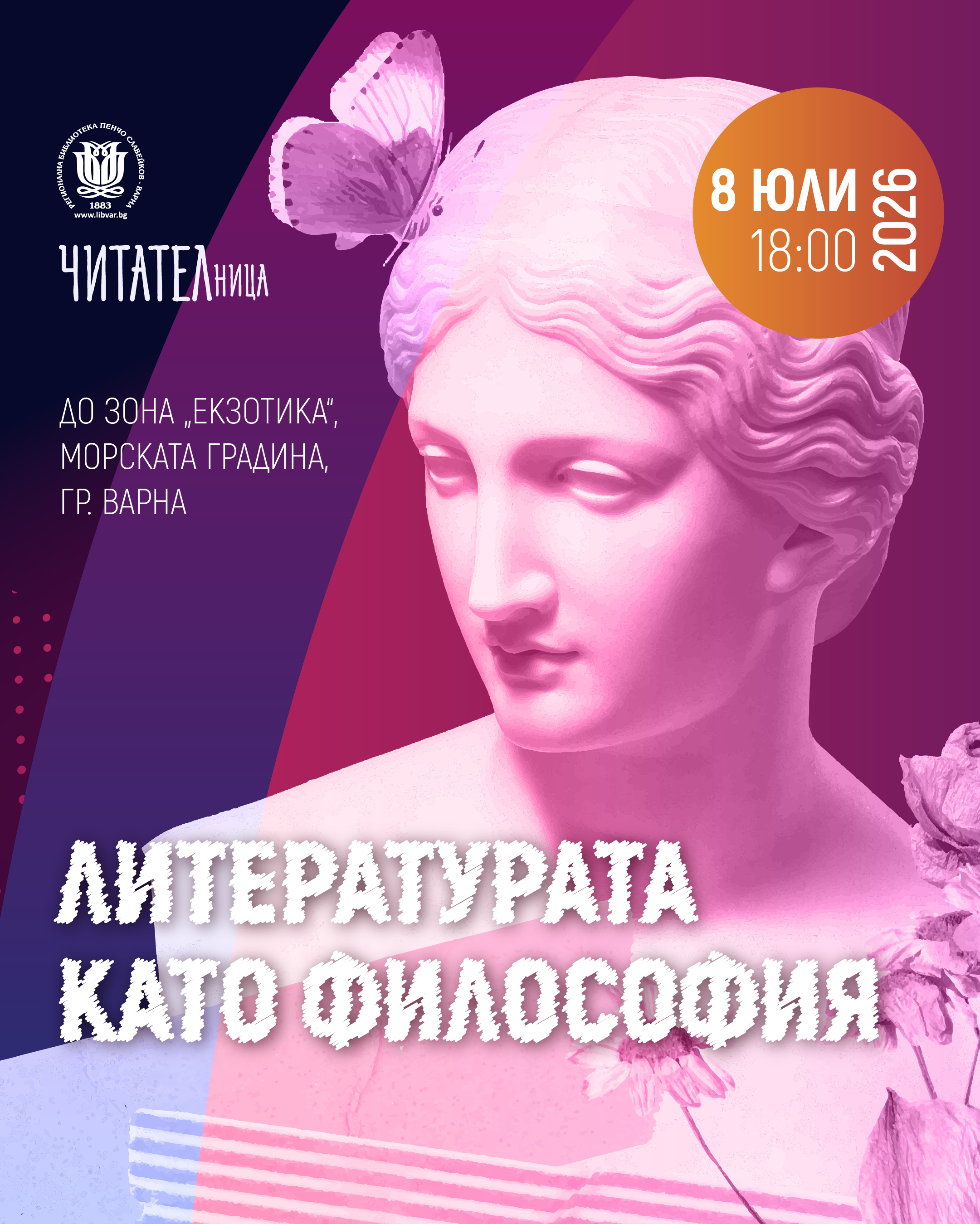 Литературата като философия