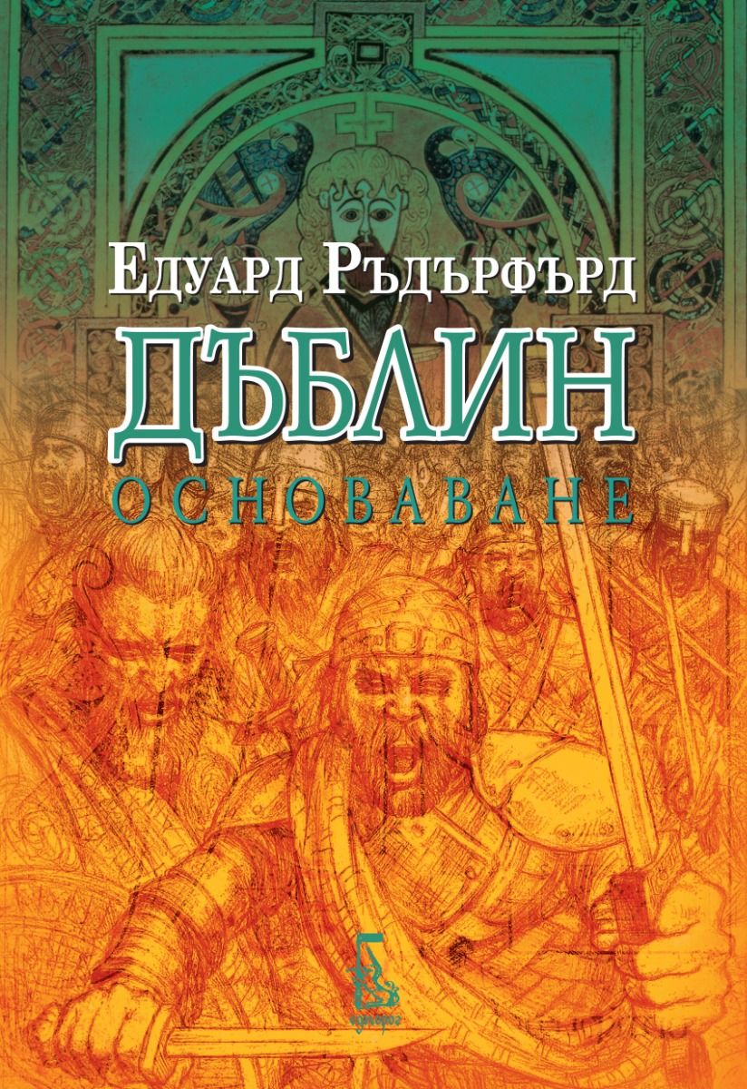 Дъблин: Основаване