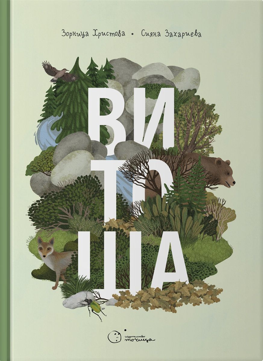 Витоша