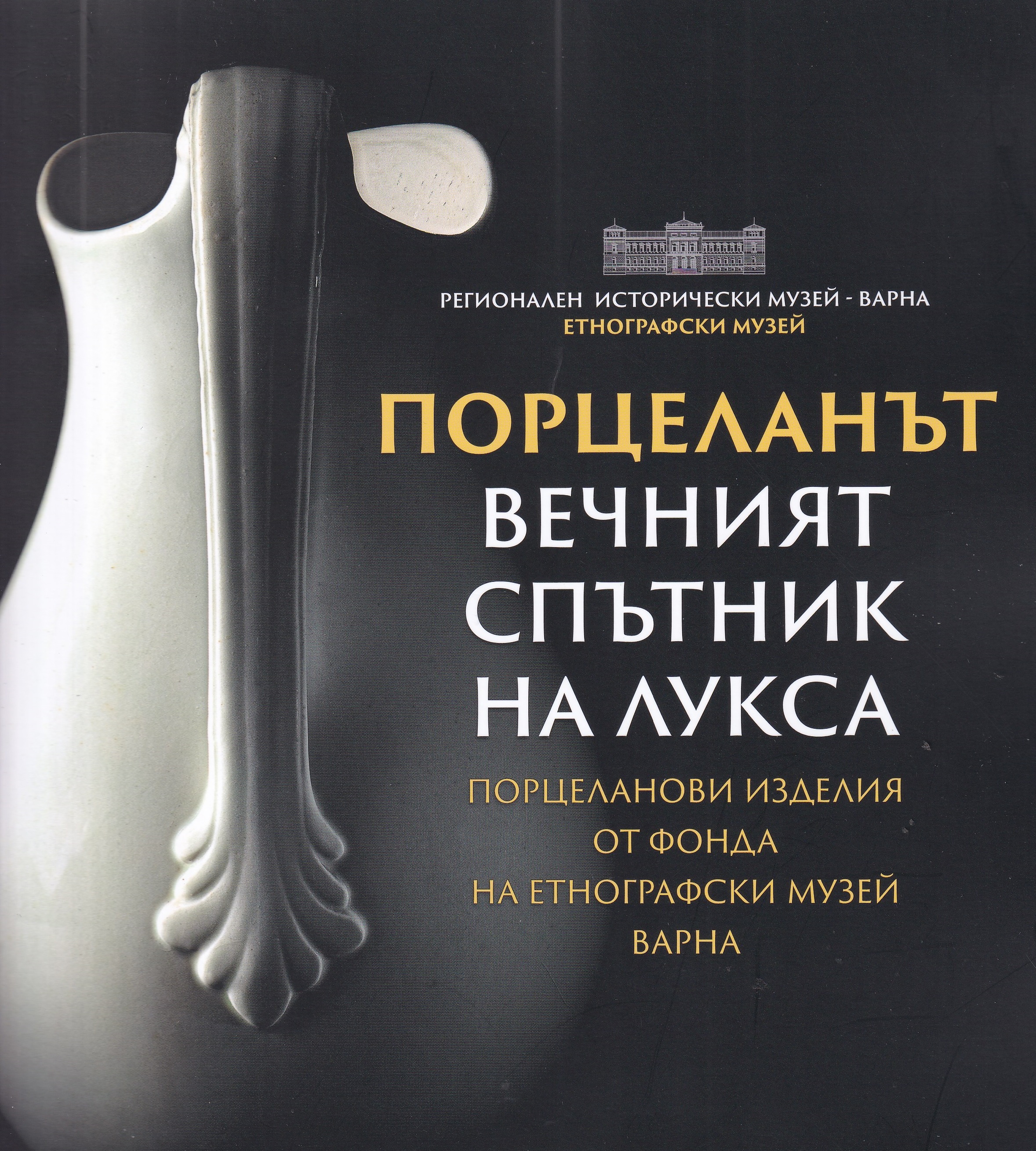 Порцеланът – вечният спътник на лукса