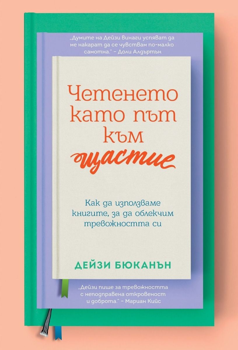 Четенето като път към щастието