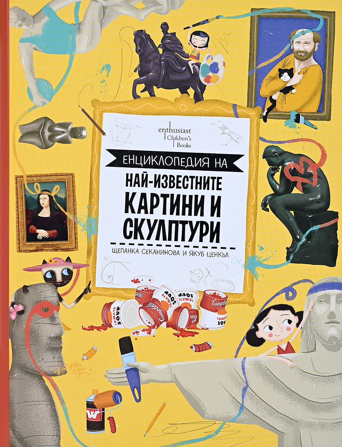 Енциклопедия на най-известните картини и скулптури