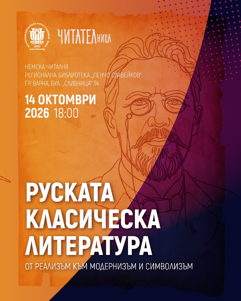 Среща на клуб #ЧИТАТЕЛница