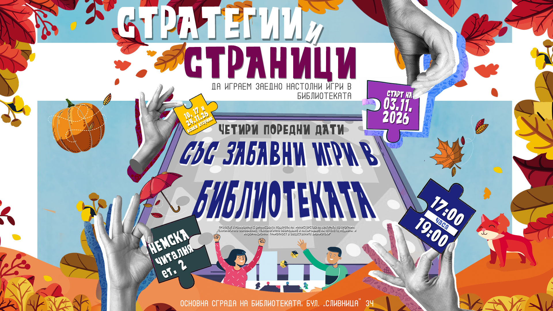 Срещи на клуб „Стратегии и страници&ldquo;
